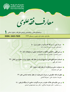 فقه و حقوق معاصر - بهار 1401، سال هفتم - شماره 19