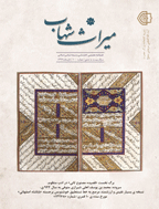 میراث شهاب
