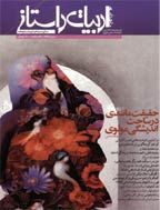 ادبیات داستانی - آبان 1371 - شماره 1