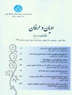 ادیان و عرفان