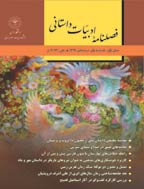 پژوهشنامه ادبیات داستانی