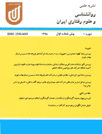 روانشناسی و علوم رفتاری ایران - تابستان 1399 - شماره 22 (جلد سوم)