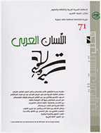 اللسان العربی - 1994 - العدد 38