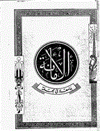 الأمانة