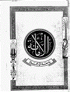 الأمانة - المجلد الأول، رمضان 1366 - العدد 9