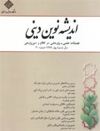 اندیشه نوین دینی