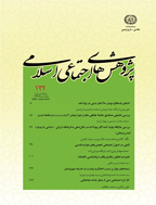 پژوهش های اجتماعی اسلامی - پاييز 1375 - شماره 6