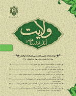 اندیشنامه ولایت