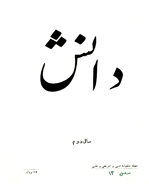 دانش
