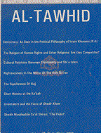 Al-Tawhid - پاييز 1362 - شماره 1