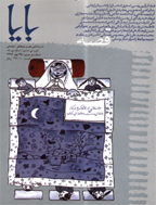 بایا - خرداد 1378 - شماره 3