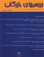 بررسی های بازرگانی - مهر و آبان 1394 - شماره 73