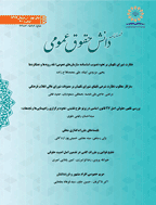 دانش حقوق عمومی