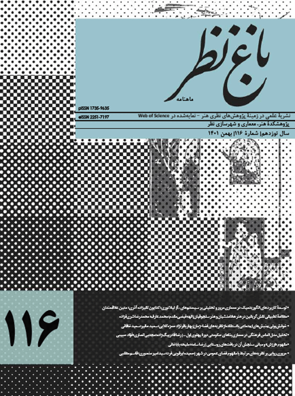 باغ نظر