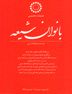 بانوان شیعه