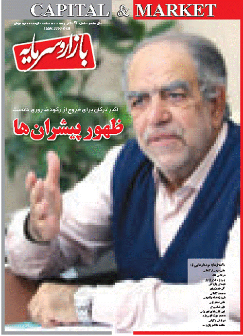 بازار و سرمایه
