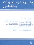 چشم انداز مدیریت بازرگانی - بهار 1400 - شماره 78