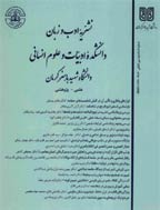 نثر پژوهی ادب فارسی - پاییز و زمستان 1399 - شماره 48