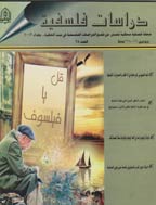 دراسات فلسفیة