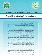 توسعه فضاهای پیراشهری - بهار و تابستان 1401 - شماره 7