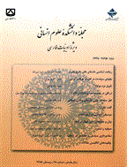 دانشکده علوم انسانی دانشگاه سمنان - بهار 1386 - شماره 17