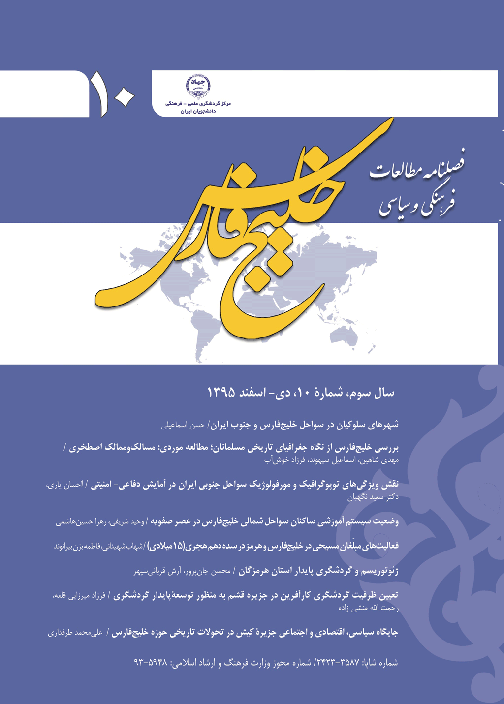 مطالعات فرهنگی و سیاسی خلیج فارس