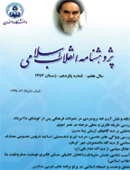 پژوهشنامه انقلاب اسلامی(دانشگاه اصفهان)
