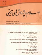 اسلام و پژوهش های تربیتی - بهار و تابستان 1389 - شماره 3