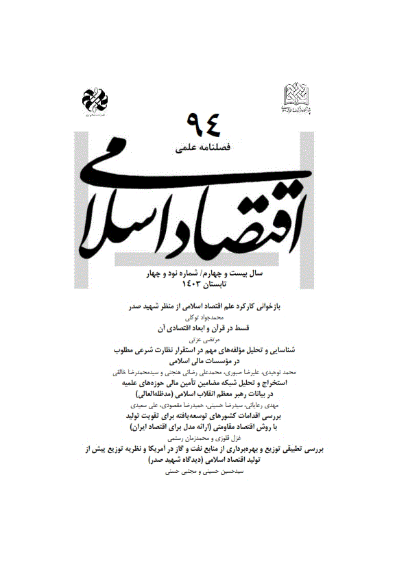 اقتصاد اسلامی