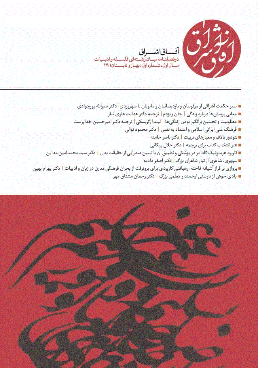 آفاق اشراق