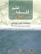 فلسفه علم