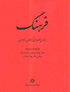 فرهنگ