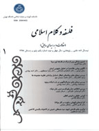 فلسفه و کلام اسلامی - پاییز و زمستان 1388 - شماره 1