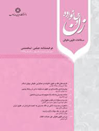 مطالعات فقهی حقوقی زن و خانواده - پاییز و زمستان 1399 - شماره 6