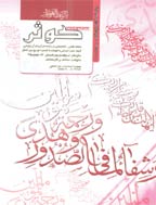 قرآنی کوثر