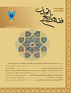 فقه و تاریخ تمدن - بهار 1400 - شماره 68