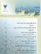 مبانی فقهی حقوق اسلامی