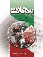 مهارت آموزی