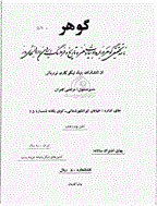 گوهر - بهمن 1351 - شماره 1