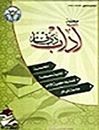 آداب ذي قار