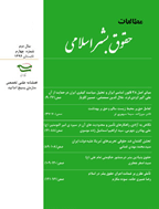 مطالعات حقوق بشر اسلامی