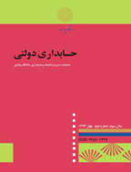 حسابداری دولتی - بهار و تابستان 1395 - شماره 4