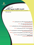 مدیریت منابع در نیروی انتظامی - تابستان 1393 - شماره 6
