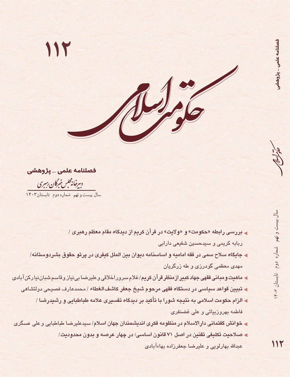 حکومت اسلامی