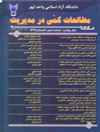 مطالعات کمی در مدیریت