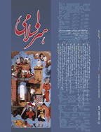 مطالعات هنر اسلامی - بهار و تابستان 1385 - شماره 4