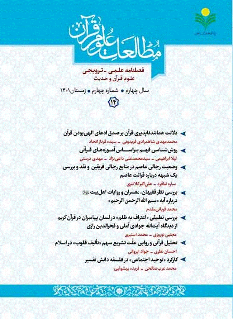 مطالعات علوم قرآن