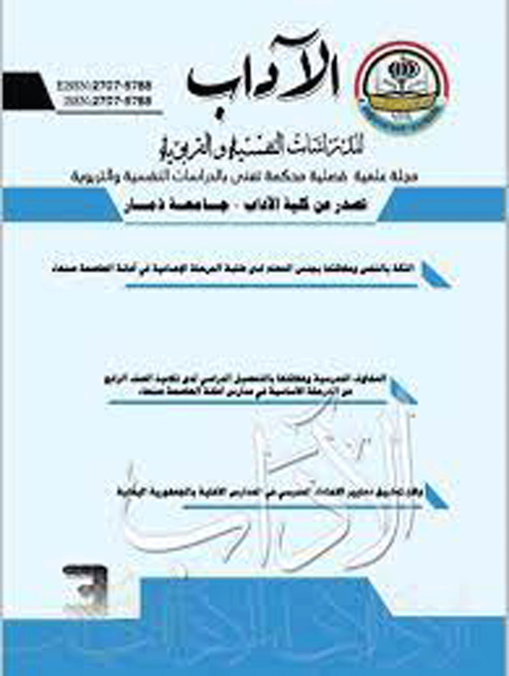 كلية الآداب (جامعة صنعاء)