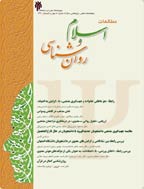 مطالعات اسلام و روان شناسی - بهار و تابستان 1389 - شماره 6