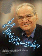 بزرگداشت زنده یاد دکتر حسن احمدی